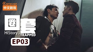 Eng Subhistory3Trapped Ep3 Gangster Master Falls In Love With Cop Caravan