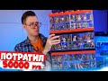 Я ПОТРАТИЛ 50.000 НА LEGO-МИНИФИГУРКИ