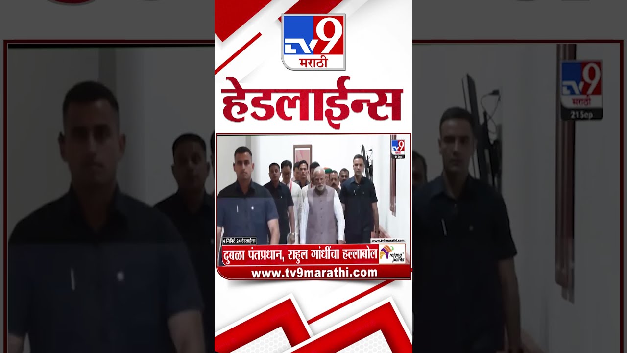 TV9 Marathi News Top Headline Today 21 September 2025 7 AM 4 Minute 24