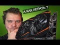 Играем на карте для майнинга? / Nvidia P106-100 пробуем играть