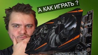 Играем на карте для майнинга? / Nvidia P106-100 пробуем играть