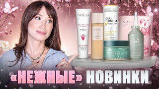 картинка: НОВИНКИ бережного ухода || Bielenda, UIQ, Isntree, Aravia, Paula's Choice