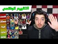 تقييم اقوى اللاعبين في تاريخ كرة القدم ..! ( بيليه مارادونا الظاهرة وغيرهم! )
