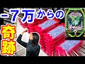 これがガンダムッ!!︎【ユニコーン パチンコ】【ひでぴのパチンコ】【パチンコ実践】
