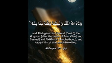 سورة البقرة الاية 251 ‏Surah Al-Baqara Ayahا#quran #surahalbaqarah #القرآن #chorts #اكسبلور_explore