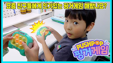 요즘 친구들에게 인기있는 핫템 핑거게임을 아시나요? 5가지 모드가 있는 핑거게임을 해봤어요! [사랑아놀자 LOVE&TORY]