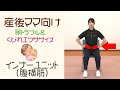 【産後ママ向け】インナーマッスル腹横筋のトレーニング