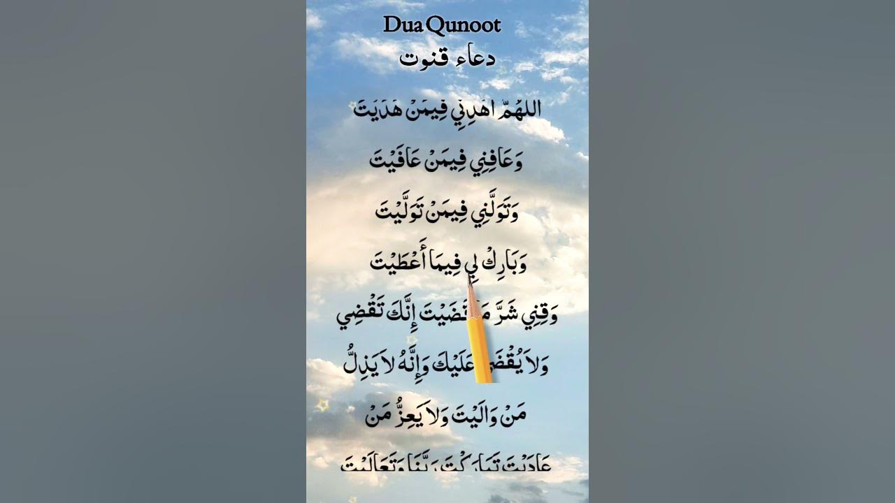 Dua e Qunoot 📖 دعاء | AMAZING DUA Egzon-Ibrahimi #dua #egzonibrahimi #duaqanoot