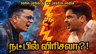 இவங்க ரெண்டு பேருக்கும் என்ன ஆச்சு? | John Jebaraj Vs Jestin India | Exclusive Analysis