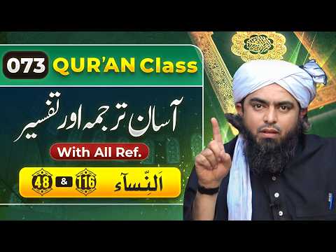 073_QUR'AN_Tafseer:❤️ Surah An-NISAA (Ayat No. 48 & 116) ki TAFSEER | Engineer Muhammad Ali Mirza