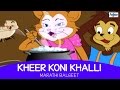 Mee Kheer Khalli Tar (Kheer Koni Khalli) - Marathi Balgeet For Kids