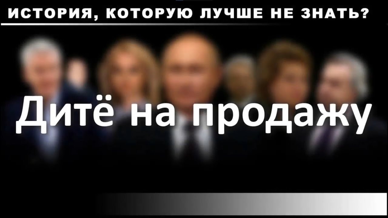 Дитё на продажу - YouTube