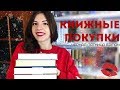 КНИЖНЫЕ ПОКУПКИ | Везучая пятница EDITION + ПОДАРОК для зрителей