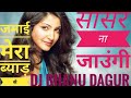 Sasre Na Jaungi Jmayi Tera Byaad Se Ragni Hard Bass Remix And Most Vocal Dj Bhanu Dagur Bharatpur