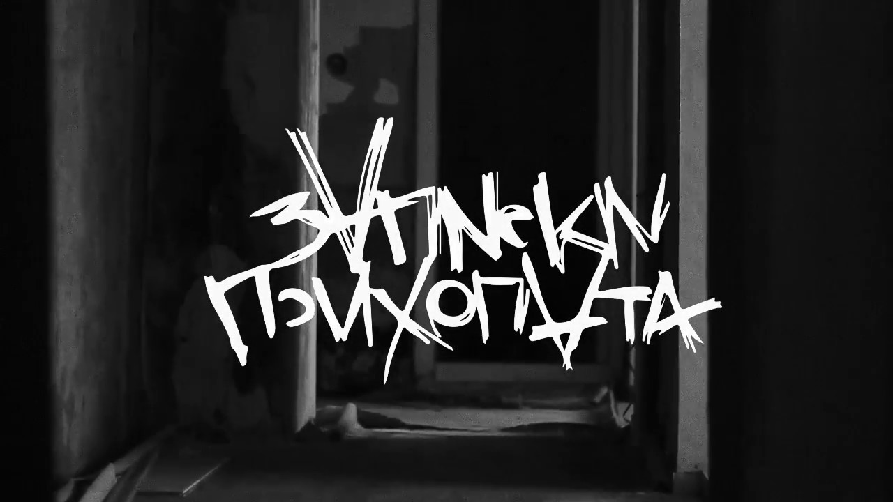 SMOKE OF SOUL Ромба Ромб- жернова (ЗАПИСКИ ПСИХОПАТА OLD SMOKER BEAT ...