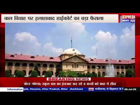 उत्तर प्रदेश Express|| Express Bharat News #live #news
