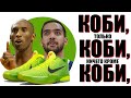 Trey Lyles - наследие Коби | Выбор кроссовок игрока NBA