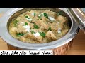 Chicken malai handi recipe by muneeza eid special recipemuneezafoodsecretschickenmalaihandirecie
