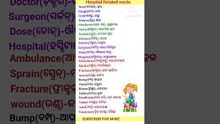 Hospital related words//shortsviral shortsEnglishwordsword meaningvocabularyschool ll