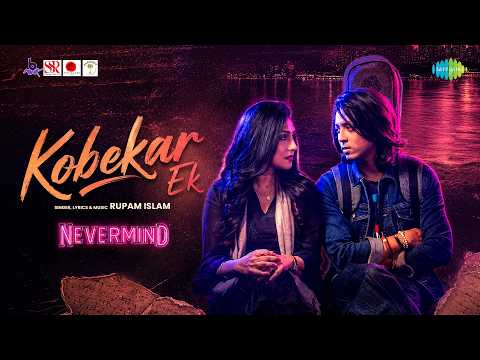 Kobekar Ek | Nevermind | Rupam Islam | Rituparna Sengupta | Amartya Ray | New Bengali Movie Song