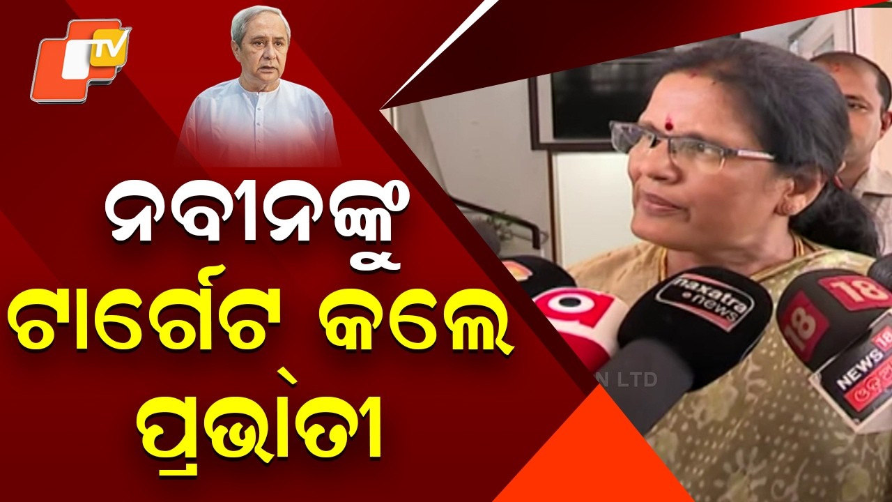 Pravati Parida Targets Naveen Patnaik Over ‘Double Standards’ on Delimitation Bill