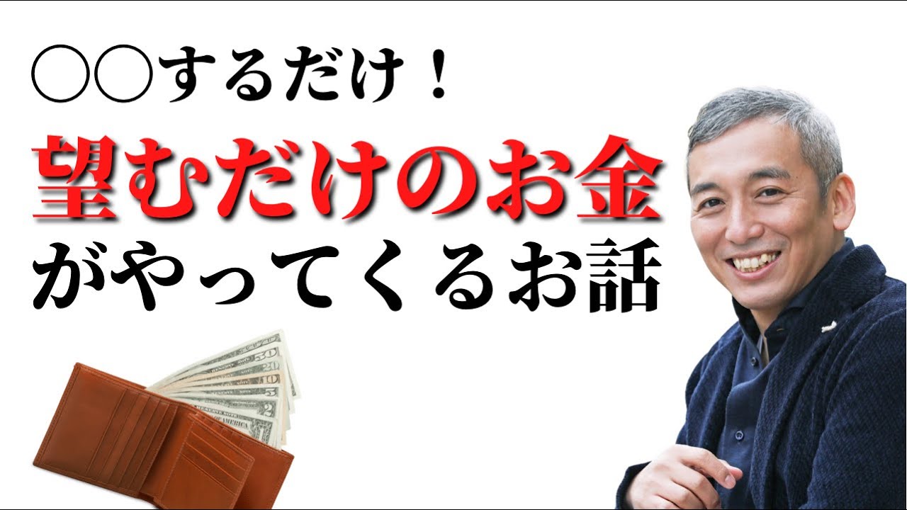 【お金の引き寄せ】コレをするとあなたの通帳と財布にたくさんのお金が入ってくる　波動チャンネルvol.721