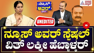 Suvarna News Hour Special With Laxmi Hebbalkar Full Episode | Lakshmi Hebbalkar Interview