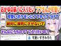 おかゆの旅パに入りたくて甘えるフブさんが可愛い これ好きまとめ【猫又おかゆ/ホロライブ/切り抜き】