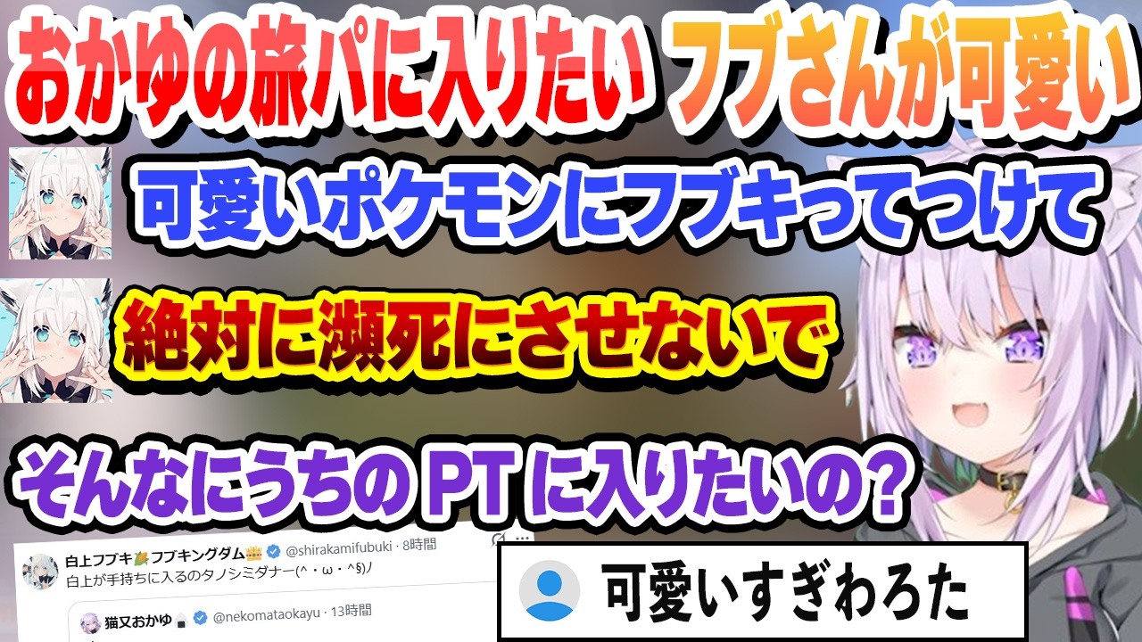 おかゆの旅パに入りたくて甘えるフブさんが可愛い これ好きまとめ【猫又おかゆ/ホロライブ/切り抜き】