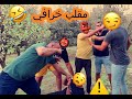 مقلبنه ابو عبود وابو النجوم شوفو الي صار مزرعة المشاغبين 