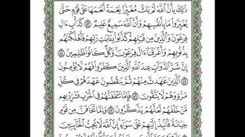 سورة الانفال من اية 48 الى اية 59 مكررة 3 مرات - ابراهيم الاخضر | من افضل الكلام