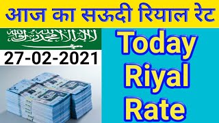 TODAY SAUDI RIYAL RATE IN INDIA PAKISTAN |BANGLADESH NEPAL PAKISTAN/ TODAY RIYAL RATE | NEPAL INDIA