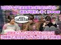 みんなの恋愛のお悩みを話してたら、伝説のディベート対決になり迷言が誕生しすぎて大変なことになりましたwww【今月のろこまこあこのもぐもぐ恋バナ討論会】