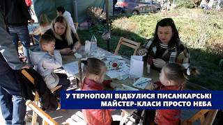 У Тернополі відбулися писанкарські майстер класи просто неба
