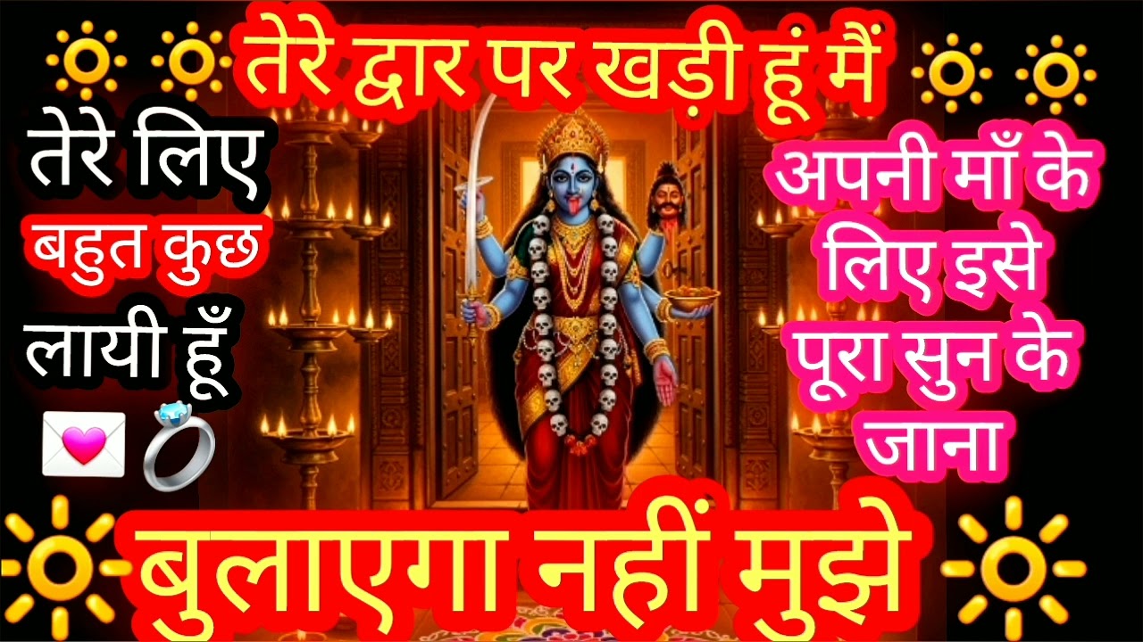 तुम्हारे लिए माँ काली कुछ लायी हैं|अपनी माँ के लिए |Don't ignore 💥Urgent Message from Maa Kali😱