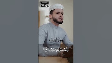 آيات من سورة الصافات  #عبدالعزيز سحيم