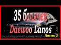 35 болячек LANOSA. Часть 2