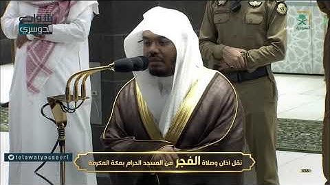 "سورة الملك" بترتيل ندي ورائع | د. ياسر الدوسري | فجر الثلاثاء 26-2-1442هـ