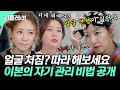 얼굴 처짐 이렇게 따라 해보세요 얼굴 변형이 싫은 이본의 자기 관리 비법 이본 조미령 비행소녀 ㅣMBN 20180326 방송 얼굴 처짐 이렇게 따라 해보세요 얼굴 변형이 싫은 이본의 자기 관리 비법 이본 조미령 비행소녀 ㅣMBN 20180326 방송