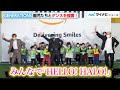 GENERATIONS、子供たちと「HELLO!HALO!」ダンスを披露!『Amazon Delivering Smiles 笑顔を届けよう チャリティライブ 記者発表会』