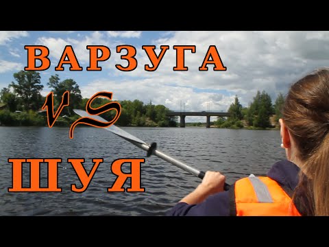 Байдарка Шуя и Варзуга. Сравнение на воде.