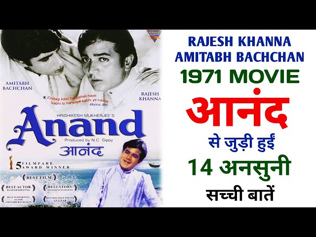 Anand Movie Unknown Facts | Rajesh Khanna | Amitabh Bachchan | Sumita Sanyal | Hrishikesh Mukherjee class=