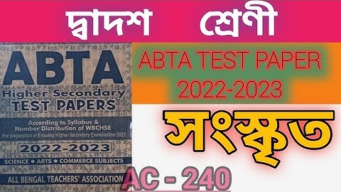 class 12 abta test paper solve sanskrit পেজ, #ac 240 // @Bandesanskritam