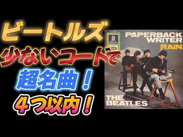ザ・ビートルズ・シングル・コレクシコード） Streaming clip] A super classic song by the Beatles with just a