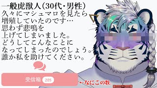 【雑談配信】増殖しててこわいね【尾弐束タイガ】