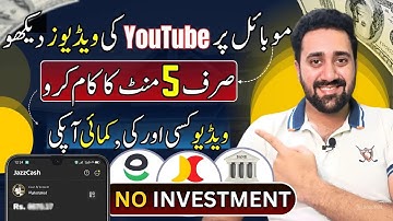 Free Online Work in Pakistan | How to get Benefit by Watching YouTube Videos on Mobile | Mastermind