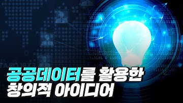 [핫클립] 공공데이터를 활용한 참신한 서비스 / YTN 사이언스
