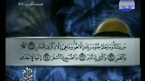 074 سورة المدثر كاملة الشيخ توفيق الصائغ Tawfik as Sayegh