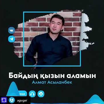 Казакча есимдер. Песня про алмату. Песня алмата семей текст. Песня про алмату. Песня про алмату.