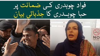 Hiba Chaudhry emotional statement on the bail of Fawad Chaudhry - Aaj News